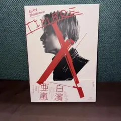 TIMBRE 白濱亜嵐ファースト写真集