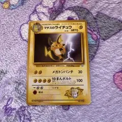 ポケカ 旧裏 マチスのライチュウ - メルカリ
