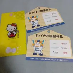 ハローキティ 宝くじ クリアファイル 横浜DeNAベイスターズ 勝星神社 紙製