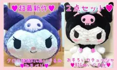 2025年最新】クロミ ぬいぐるみ 特大の人気アイテム - メルカリ