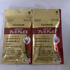 2袋セット☆ メタバリア プレミアム ex 富士フイルム サラシノール
