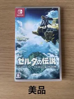 【任天堂】 美品 ゼルダの伝説 TEARS of the KINGDOM