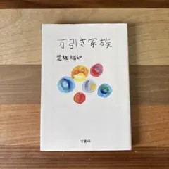 万引き家族
