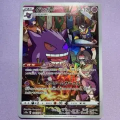 2025年最新】ポケモンカード ゲンガー chrの人気アイテム - メルカリ