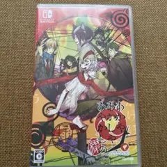 Switch あかやあかしやあやかしの 綴