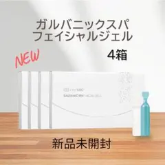 2026年最新】ガルバニックスパ ジェルの人気アイテム - メルカリ