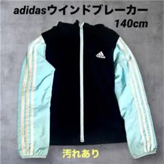 adidasフード付きジャケット キッズ 140cm