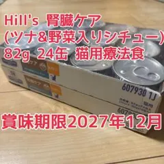 猫用 ヒルズ k/d 腎臓ケア ツナ156g 24缶 - メルカリ