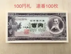 旧百円札 cb8fb33785ad93601f70f9551920be