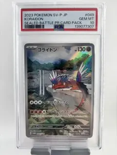 PSA10】コライドンP シールド戦プロモカードパック キラ 049/SV-P