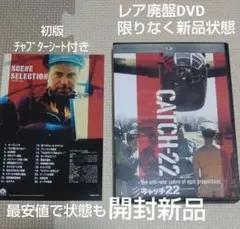 未使用品最安値 今だけ値下げ！廃盤 開封新品 キャッチ22/ CATCH-22