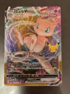 【即日発送】ミュウVMAX 163/103 ポケモンカード 30周年