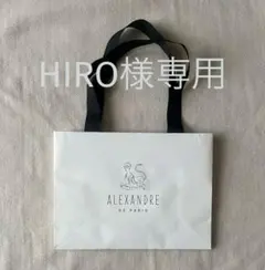 ALEXANDRE DE PARIS ショップ袋のサムネイル
