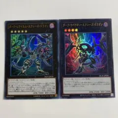 遊戯王 ダークレクイエムエクシーズドラゴン ダークリベリオンエクシーズドラゴン