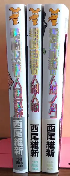 人間シリーズ　3冊セット
