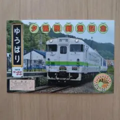 2026年最新】夕張鉄道の人気アイテム - メルカリ