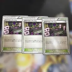 ポケモンカード タチワキシティジム 3枚セットのサムネイル