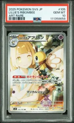 リーリエのアブリボン AR SV9 バトルパートナーズ psa10