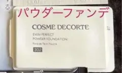 送料無料 新品 コスメデコルテ ファンデ &下地&口紅セット