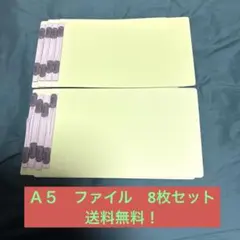 A5サイズ　エコノミータイプ　フラットファイル　8冊セット　新品のサムネイル