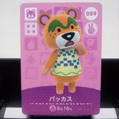 あつまれどうぶつの森amiiboカード　バッカス