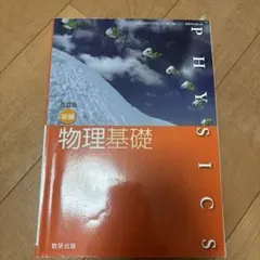 物理 学習参考書