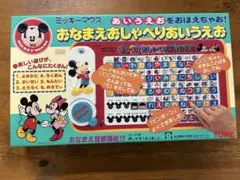 ミッキーマウス おなまえおしゃべりあいうえおのサムネイル