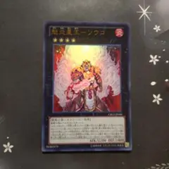 【未開封】魁炎星王－ソウコ　遊戯王　韓国版　スリーブ　大会　配布 Amazon.co.jp: 遊戯王 21TP-JP110 魁炎星王－ソウコ : ホビー