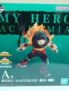 一番くじ 僕のヒーローアカデミア A賞 緑谷出久 MASTERLISE