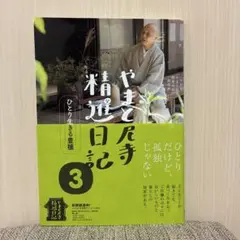 2025年最新】やまと尼寺精進日記dvdの人気アイテム - メルカリ