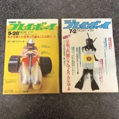 2026年最新】昭和プレイボーイの人気アイテム - メルカリ