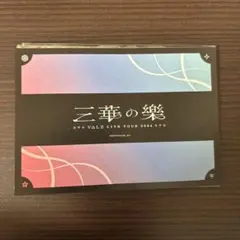 にじさんじ 甲斐田晴 VΔLZ 三華の樂 事後ブロマイド セット