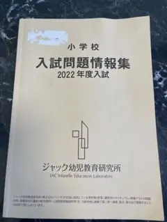 2025年最新】入試問題情報集 ジャックの人気アイテム - メルカリ
