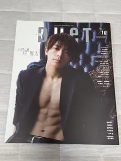 Duet 2023年10月号 岸優太 表紙
