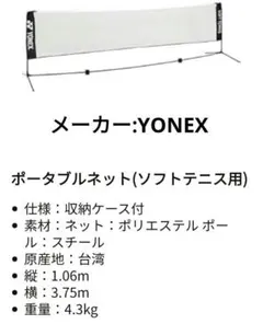 2025年最新】ヨネックス ポータブルネット ソフトテニス用の人気