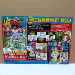 ★ニセ勇者本　チラシ　柴田亜美