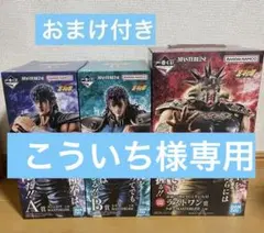 一番くじ 北斗の拳 A賞 ケンシロウ B賞 レイ ラストワン賞 ラオウ