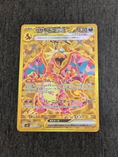 リザードンex SR スカーレット&バイオレット 拡張パック 黒炎の支配者
