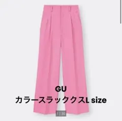 GUカラースラックス