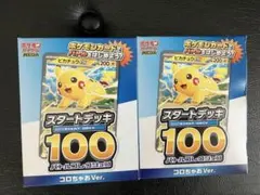 ポケモンカード スタートデッキ100 コロコロちゃお 2個セット - メルカリ
