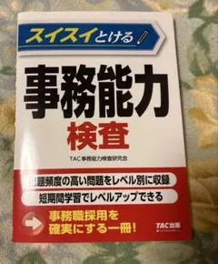 2026年最新】事務能力検査の人気アイテム - メルカリ