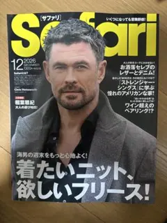 Safari サファリ 2026年12月号