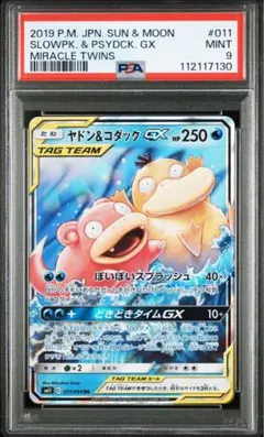 【PSA9】ヤドン&コダックGX RR SM11 ミラクルツイン 011/094