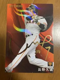 2025年　長野久義　直筆サインカード 2025年最新】長野久義 サインの人気アイテム - メルカリ