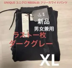 ユニクロ NEEDLES フリースワイドパンツ ダークグレー XL