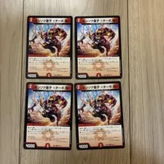 【DMKY3504】デュエルマスターズ オンソク童子＜ターボ.鬼＞ 4枚セットのサムネイル