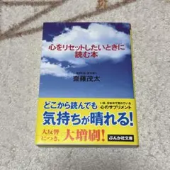 心をリセットしたいときに読む本