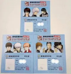 銀魂 3年Z組銀八先生 特典 ナンバリング学生証　全3種セット