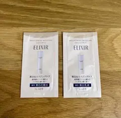 ［ELIXIR］美白化粧水&乳液サンプル