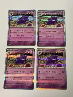 ゲンガー R スカーレット&バイオレット 強化拡張パック ポケモンカード